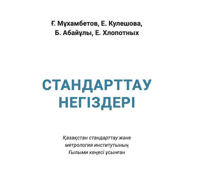 МЕТРОЛОГИЯ
